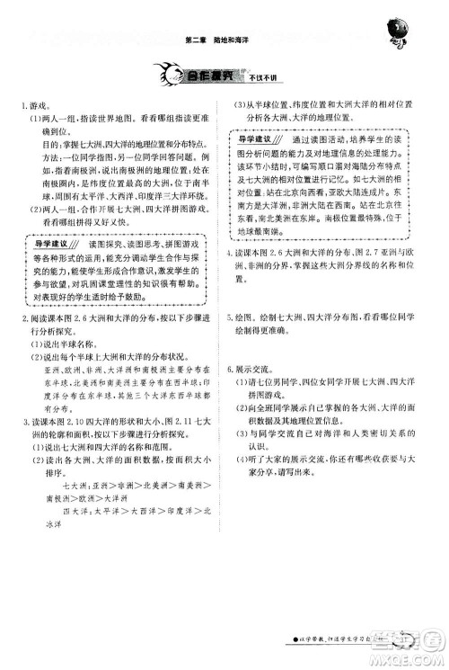 江西高校出版社2020年金太阳导学案地理七年级上册人教版答案 江西高校出版社2020年金太阳导学案地理七年级上册人教版答案