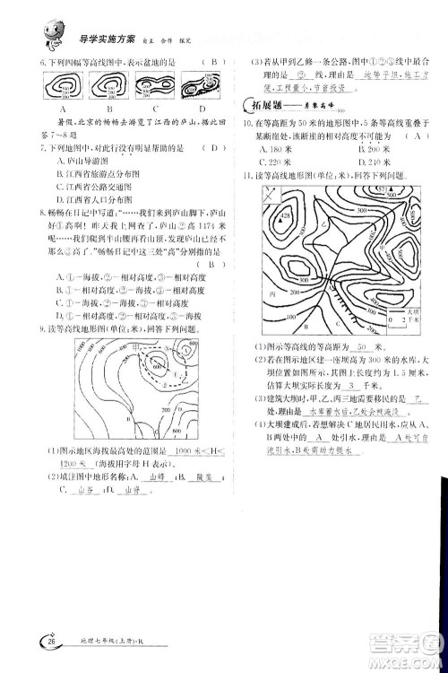 江西高校出版社2020年金太阳导学案地理七年级上册人教版答案