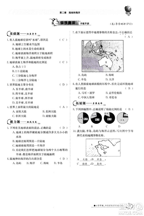 江西高校出版社2020年金太阳导学案地理七年级上册人教版答案