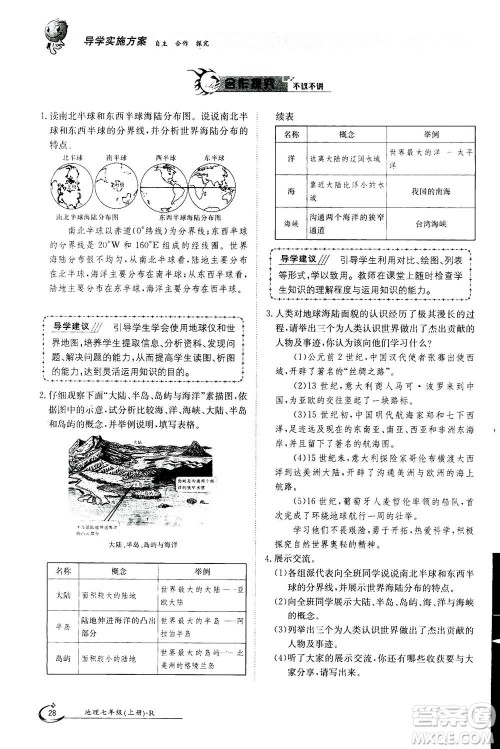 江西高校出版社2020年金太阳导学案地理七年级上册人教版答案