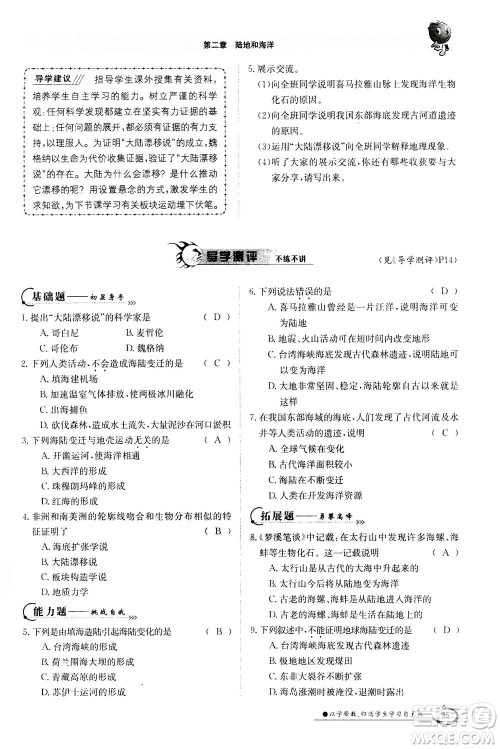 江西高校出版社2020年金太阳导学案地理七年级上册人教版答案