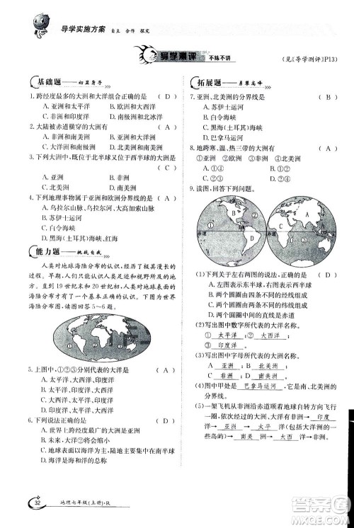 江西高校出版社2020年金太阳导学案地理七年级上册人教版答案