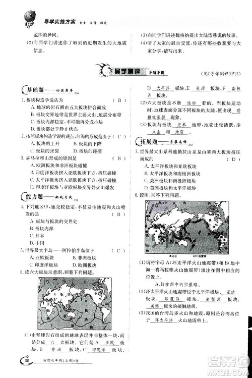 江西高校出版社2020年金太阳导学案地理七年级上册人教版答案