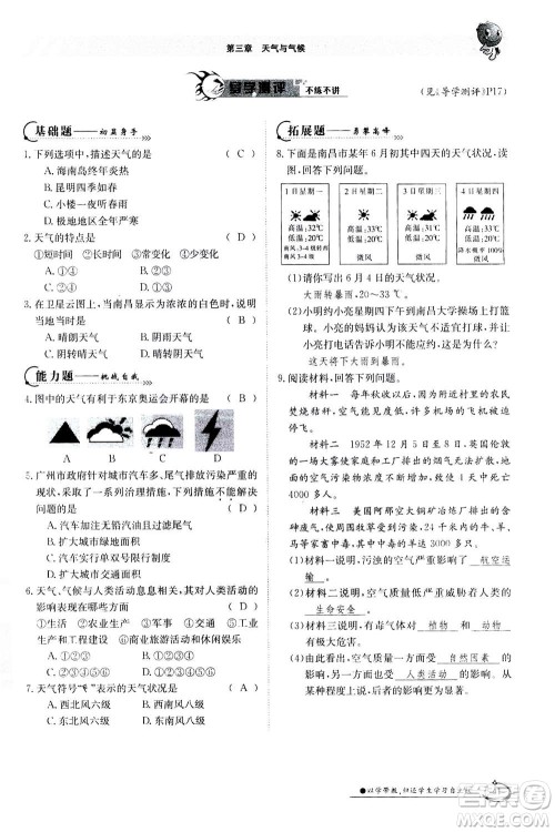 江西高校出版社2020年金太阳导学案地理七年级上册人教版答案