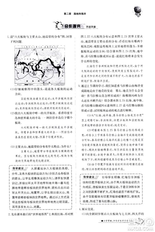 江西高校出版社2020年金太阳导学案地理七年级上册人教版答案