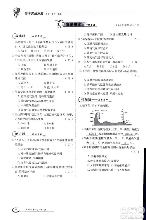 江西高校出版社2020年金太阳导学案地理七年级上册人教版答案