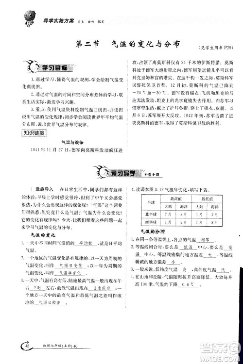 江西高校出版社2020年金太阳导学案地理七年级上册人教版答案