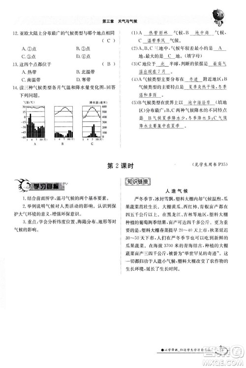 江西高校出版社2020年金太阳导学案地理七年级上册人教版答案