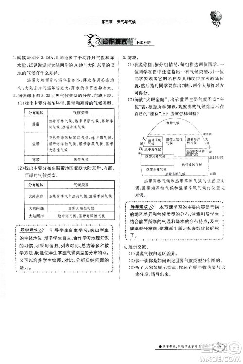 江西高校出版社2020年金太阳导学案地理七年级上册人教版答案