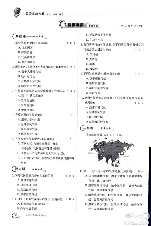 江西高校出版社2020年金太阳导学案地理七年级上册人教版答案