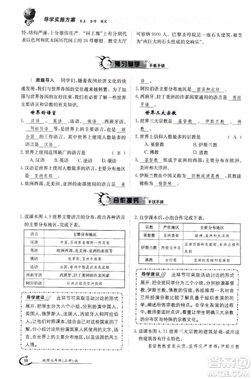 江西高校出版社2020年金太阳导学案地理七年级上册人教版答案