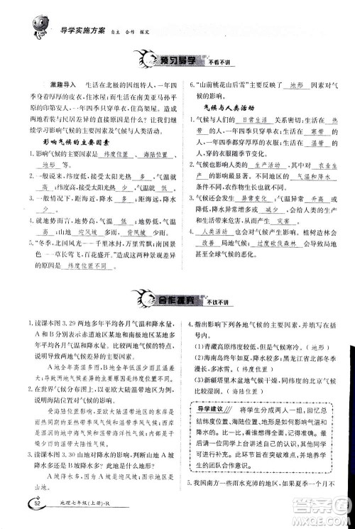 江西高校出版社2020年金太阳导学案地理七年级上册人教版答案