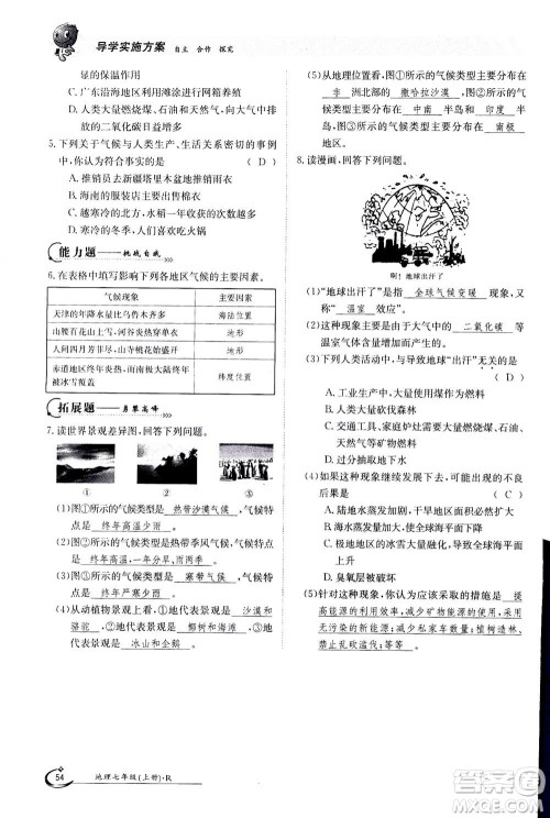 江西高校出版社2020年金太阳导学案地理七年级上册人教版答案