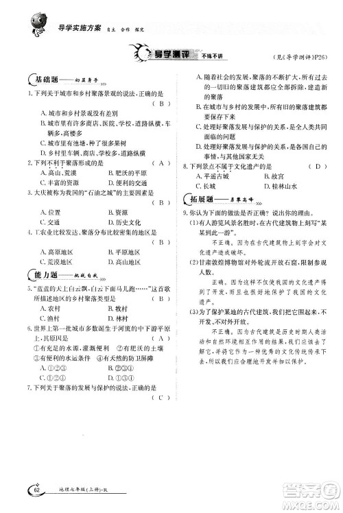 江西高校出版社2020年金太阳导学案地理七年级上册人教版答案