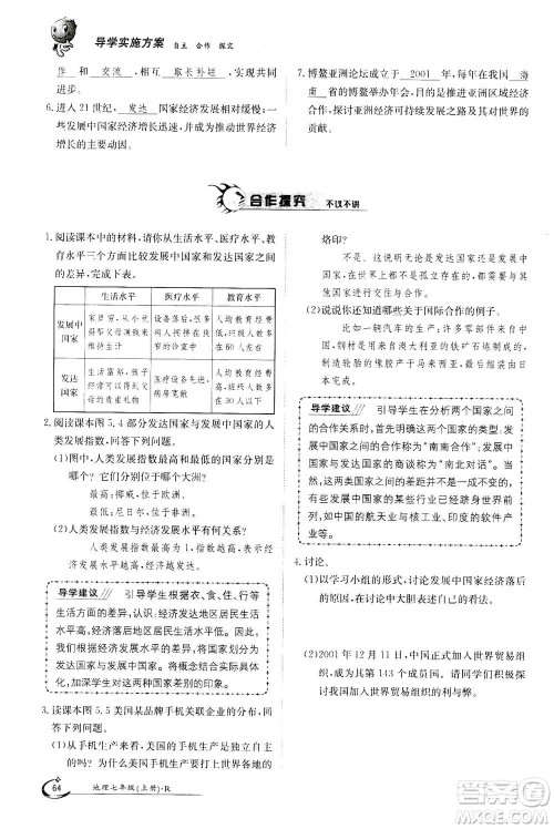 江西高校出版社2020年金太阳导学案地理七年级上册人教版答案