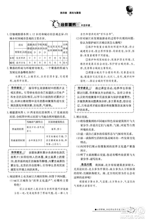 江西高校出版社2020年金太阳导学案地理七年级上册人教版答案