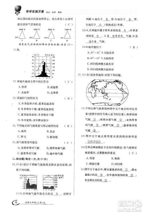 江西高校出版社2020年金太阳导学案地理七年级上册人教版答案