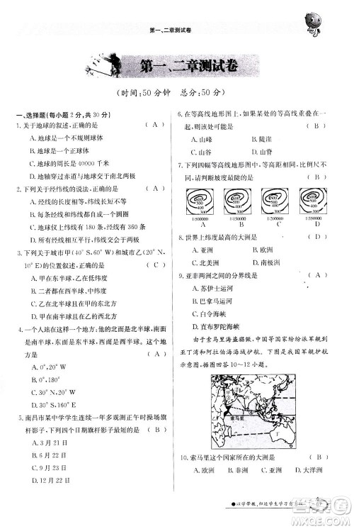 江西高校出版社2020年金太阳导学案地理七年级上册人教版答案