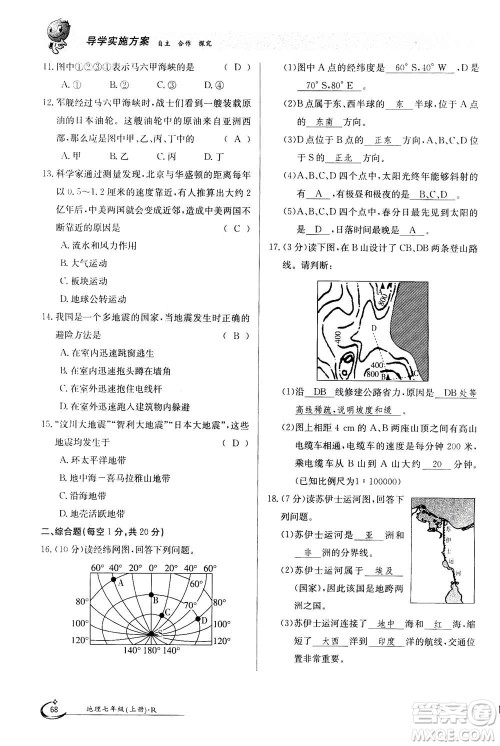 江西高校出版社2020年金太阳导学案地理七年级上册人教版答案