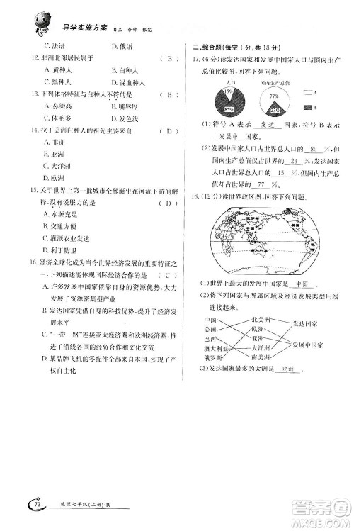 江西高校出版社2020年金太阳导学案地理七年级上册人教版答案
