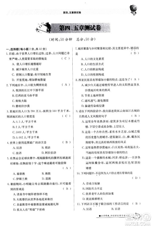 江西高校出版社2020年金太阳导学案地理七年级上册人教版答案