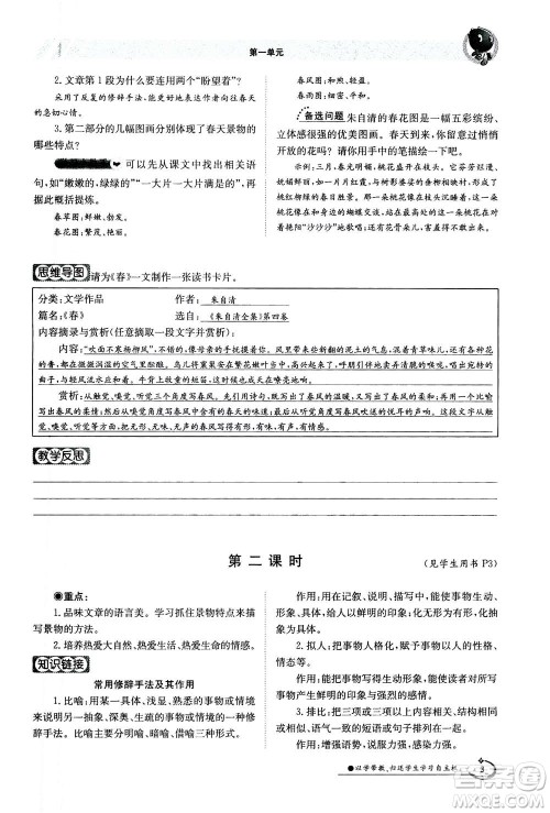 江西高校出版社2020年金太阳导学案语文七年级上册人教版答案