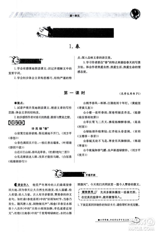 江西高校出版社2020年金太阳导学案语文七年级上册人教版答案