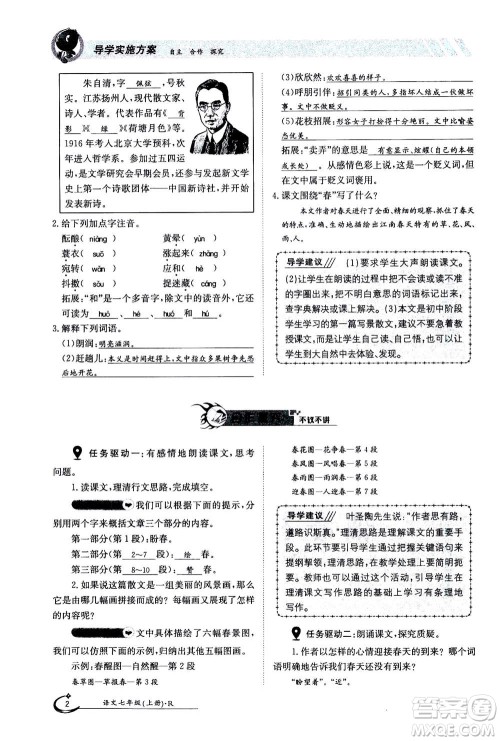 江西高校出版社2020年金太阳导学案语文七年级上册人教版答案 江西高校出版社2020年金太阳导学案语文七年级上册人教版答案