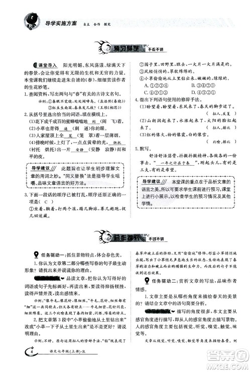 江西高校出版社2020年金太阳导学案语文七年级上册人教版答案 江西高校出版社2020年金太阳导学案语文七年级上册人教版答案