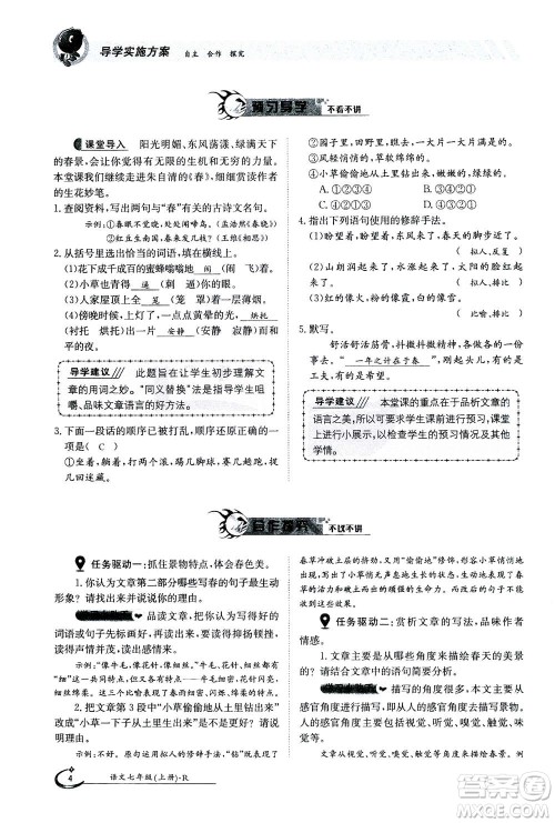 江西高校出版社2020年金太阳导学案语文七年级上册人教版答案