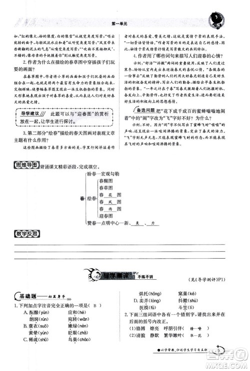 江西高校出版社2020年金太阳导学案语文七年级上册人教版答案