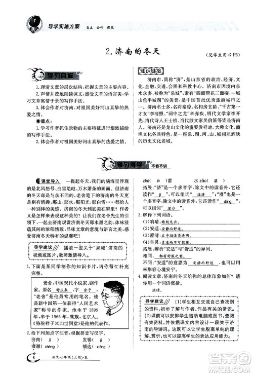 江西高校出版社2020年金太阳导学案语文七年级上册人教版答案