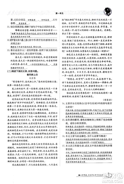 江西高校出版社2020年金太阳导学案语文七年级上册人教版答案 江西高校出版社2020年金太阳导学案语文七年级上册人教版答案