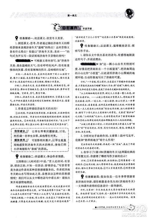 江西高校出版社2020年金太阳导学案语文七年级上册人教版答案 江西高校出版社2020年金太阳导学案语文七年级上册人教版答案