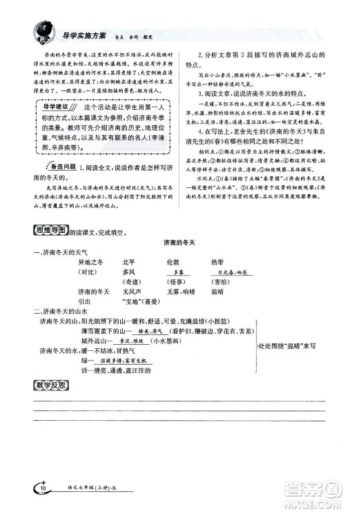 江西高校出版社2020年金太阳导学案语文七年级上册人教版答案