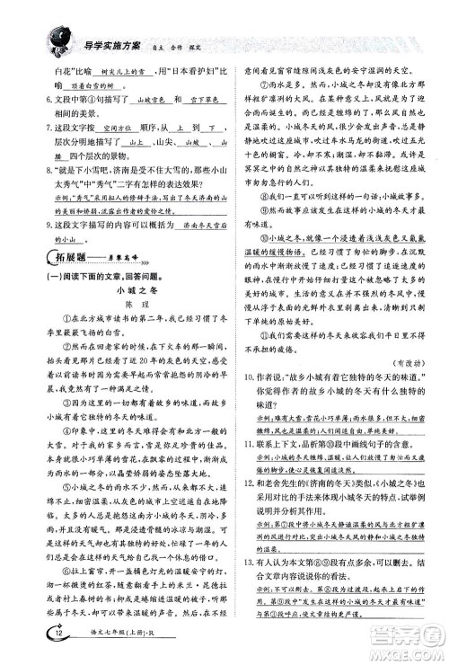 江西高校出版社2020年金太阳导学案语文七年级上册人教版答案 江西高校出版社2020年金太阳导学案语文七年级上册人教版答案
