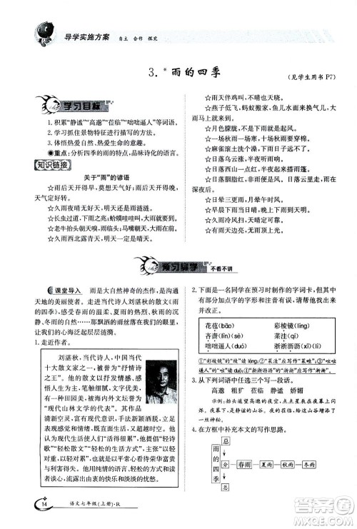 江西高校出版社2020年金太阳导学案语文七年级上册人教版答案 江西高校出版社2020年金太阳导学案语文七年级上册人教版答案