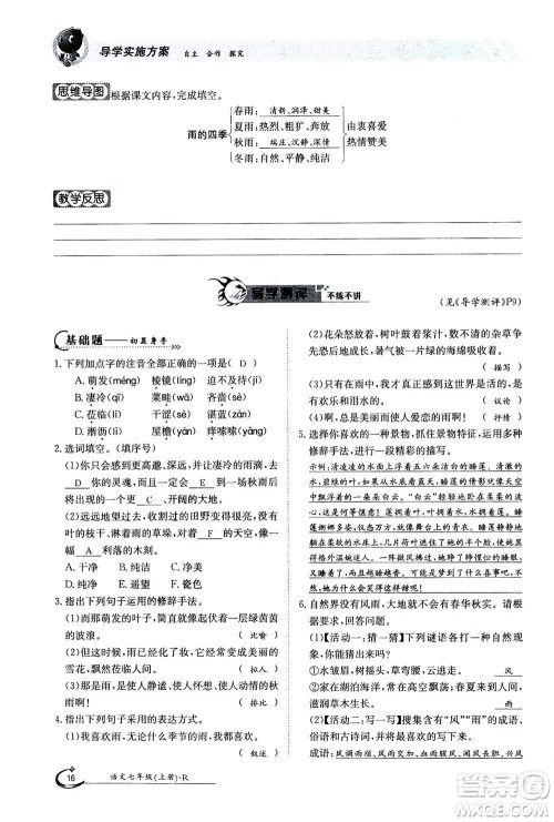 江西高校出版社2020年金太阳导学案语文七年级上册人教版答案 江西高校出版社2020年金太阳导学案语文七年级上册人教版答案