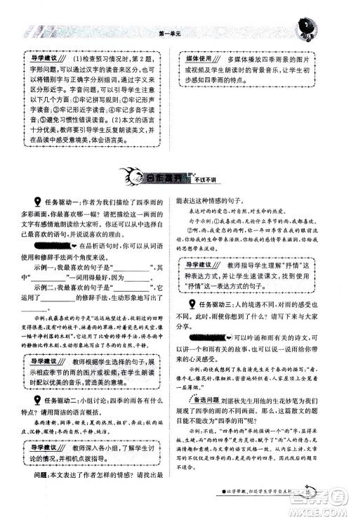 江西高校出版社2020年金太阳导学案语文七年级上册人教版答案 江西高校出版社2020年金太阳导学案语文七年级上册人教版答案