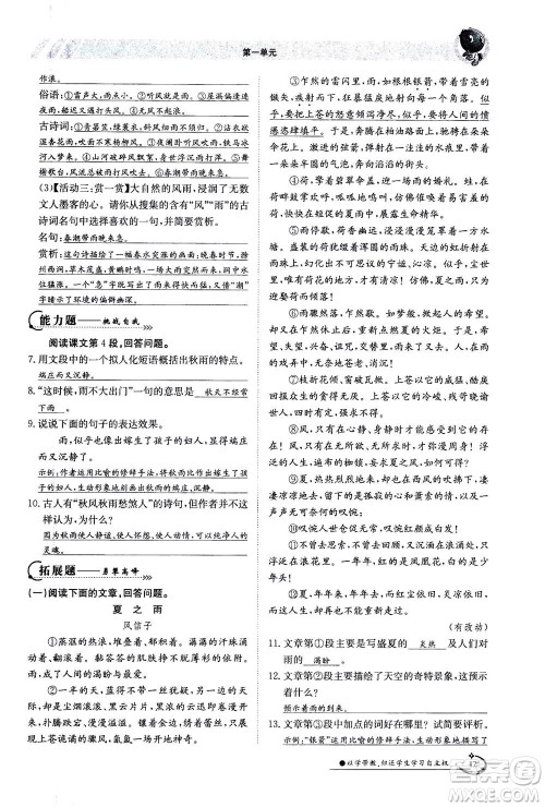 江西高校出版社2020年金太阳导学案语文七年级上册人教版答案 江西高校出版社2020年金太阳导学案语文七年级上册人教版答案