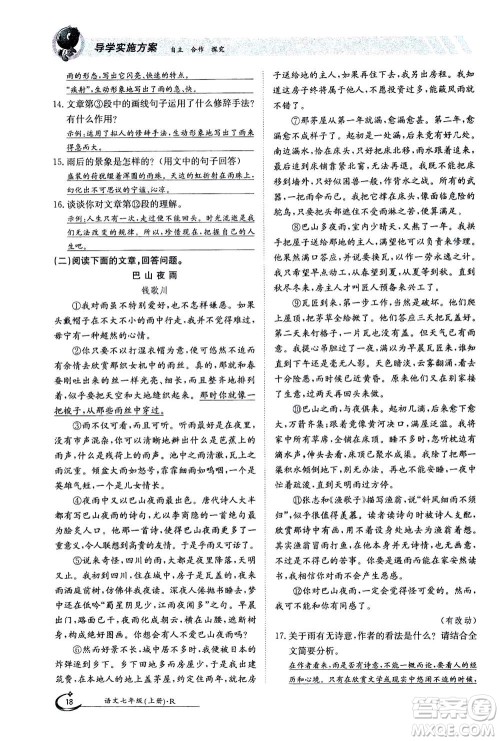 江西高校出版社2020年金太阳导学案语文七年级上册人教版答案 江西高校出版社2020年金太阳导学案语文七年级上册人教版答案