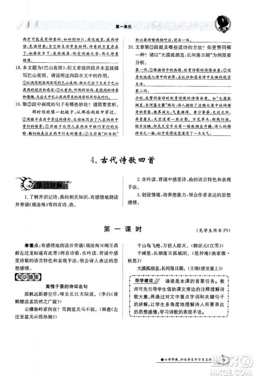 江西高校出版社2020年金太阳导学案语文七年级上册人教版答案