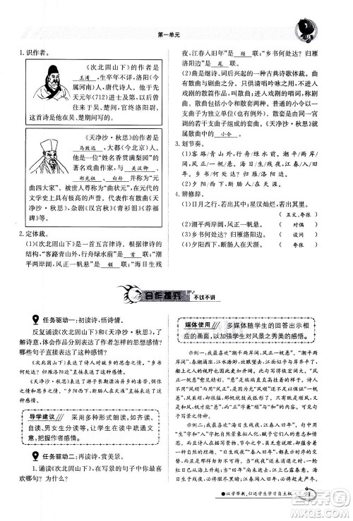 江西高校出版社2020年金太阳导学案语文七年级上册人教版答案