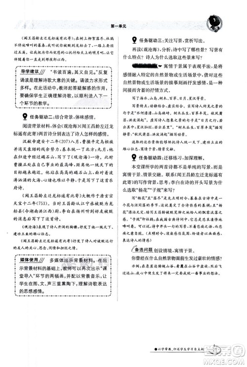 江西高校出版社2020年金太阳导学案语文七年级上册人教版答案 江西高校出版社2020年金太阳导学案语文七年级上册人教版答案