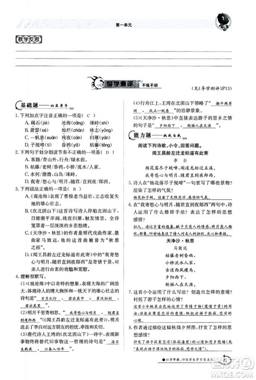 江西高校出版社2020年金太阳导学案语文七年级上册人教版答案 江西高校出版社2020年金太阳导学案语文七年级上册人教版答案