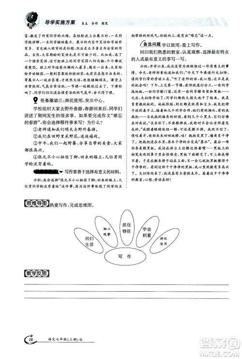 江西高校出版社2020年金太阳导学案语文七年级上册人教版答案 江西高校出版社2020年金太阳导学案语文七年级上册人教版答案