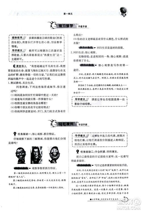江西高校出版社2020年金太阳导学案语文七年级上册人教版答案 江西高校出版社2020年金太阳导学案语文七年级上册人教版答案