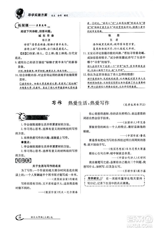 江西高校出版社2020年金太阳导学案语文七年级上册人教版答案 江西高校出版社2020年金太阳导学案语文七年级上册人教版答案