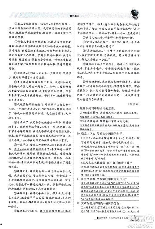 江西高校出版社2020年金太阳导学案语文七年级上册人教版答案 江西高校出版社2020年金太阳导学案语文七年级上册人教版答案