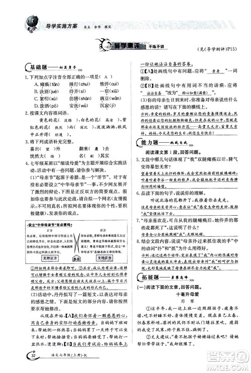江西高校出版社2020年金太阳导学案语文七年级上册人教版答案 江西高校出版社2020年金太阳导学案语文七年级上册人教版答案